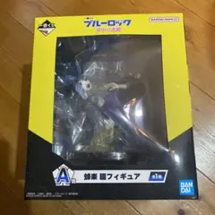 ブルーロック　ブルロ　一番くじ　夢中の連鎖　蜂楽廻　蜂楽　廻　フィギュア