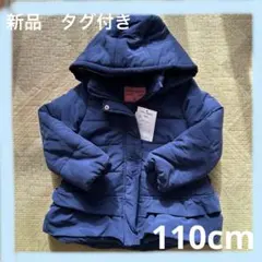 【今だけ価格‼︎】新品　タグ付き　キッズ　110cm アウター　ダウン　シンプル