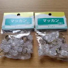 マッカン 10個入 2袋セット