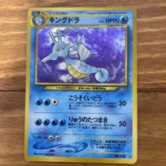 キングドラ ☆ ポケモンカードe「拡張パック第3弾 海からの風」 キラ