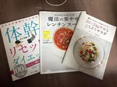 다이어트・건강 레시피 책 3권 세트