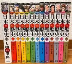 【学研】まんがNEW日本の歴史 13冊セット（別巻付）