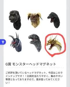 一番くじ　ゴジラ　モンスターヘッドマグネット　キングギドラ