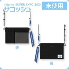 【匿名配送】ホロライブ スーパーエキスポ 2024 サコッシュ