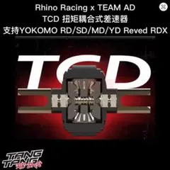 RHINO RACING TEAM AD TCD RA-2608 LSDキット - メルカリ