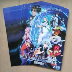 転生したらスライムだった件蒼海の涙編 映画チラシ20枚