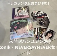 トレカおまけ付!ZB1ハンユジンソロ盤CDセット