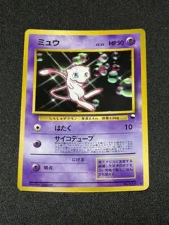 ミュウ 次世代ワールドホビーフェア 特別限定拡張シート 旧裏
