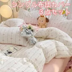 ◇新品未使用◇シングル布団カバー 3点セット 花柄×ピンク