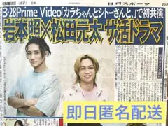 〈1/30まで〉SnowMan 岩本照さん×TravisJapan 松田元太さん