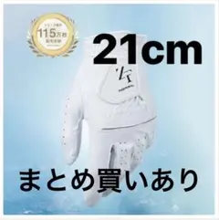 【21cm】左手用 白ニューゼロフィットインスパイラルグローブ（まとめ買いあり）のサムネイル