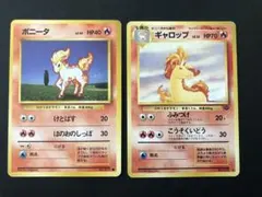 ポケモンカード　旧裏　ポニータ・ギャロップ