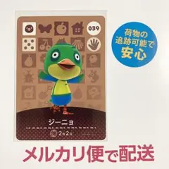 あつ森　amiibo　アミーボ　新品　未使用　ジーニョ