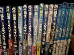 転生したらスライムだった件 1〜27巻転スラ日記1〜5巻