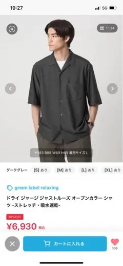 ユナイテッドアローズGLRグレー オープンカラーシャツ & イージーパンツ