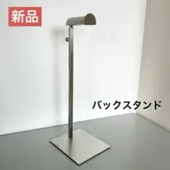 ディスプレイスタンド バッグスタンド バッグ バック 什器 店舗　ステンレス