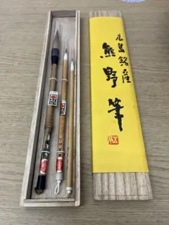 毛筆3本セット 木製ケース入り 書道用具