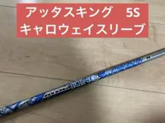 2025年最新】アッタスキング 5sの人気アイテム - メルカリ