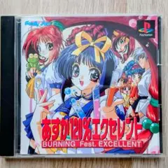 あすか 120% エクセレント BURNING Fest. EXCELLENT