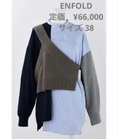 人気❤️ENFOLD エンフォルド ストライプシャツ ニット ドッキング M
