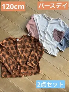バースデイ　120cm 長袖カットソー　2点セット