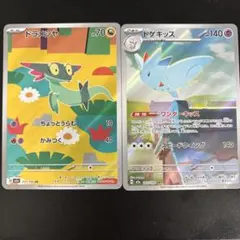 ドラメシヤ トゲキッス ポケモンカードセット