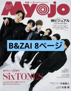 MYOJO 明星 2026年 3月号 B&ZAI バンザイ