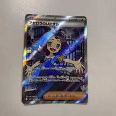 アセロラのいたずら SR サポートカード