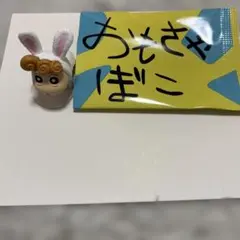 クレヨンしんちゃんサプライズミックス　ひまわり