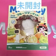 【美品】Mellojoy フルーツマーケット　未開封　バナナ　メロジョイ