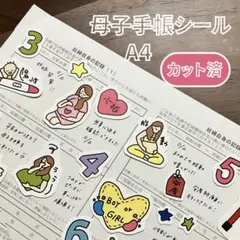 【カット済】母子手帳シール　マタニティフレークシール　妊娠記録　妊娠　マタニティ