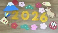 壁面飾り 2026年 お正月 干支 手作り教材