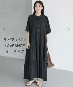 LAVEANGE ブラック ティアードワンピース 4Lサイズ