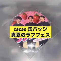 2025年最新】CACAO 芸人の人気アイテム - メルカリ