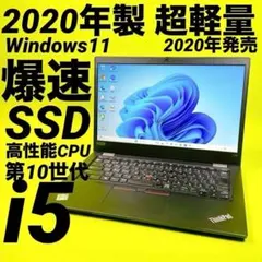 2020年製‼️第10世代i5⭐️爆速SSD windows11 ノートパソコン