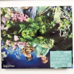 King & Prince キンプリ Waltz for Lily 初回限定盤A