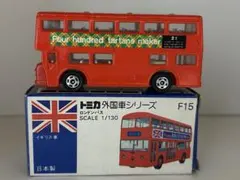 トミカ 日本製 青箱 F15-1-54 JMAC特注 ロンドンバス（イギリス） トミカ 日本製 青箱 F15-1-54 JMAC特注 ロンドンバス（イギリス