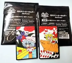 東方Project 花札 ラバーキーホルダー レミリア　フランドール