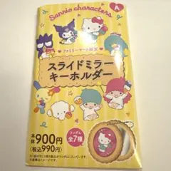 スライドミラーキーホルダー　ウサハナ　ミラー　サンリオ