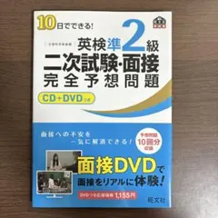 英検準2級 二次試験・面接 完全予想問題