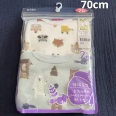 【新品】長袖ロンパース肌着　70cm 　2枚組　肩クロス長袖ボディスーツ