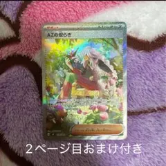 ポケカ ニンジャスピナー AZの安らぎSAR ＋おまけ付き