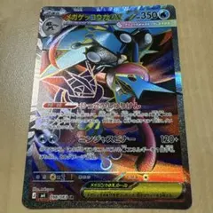 メガゲッコウガEX SR 098/083