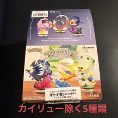 ポケモン　メガ リザードン X　スイング ヴィネット コレクション　5種セット