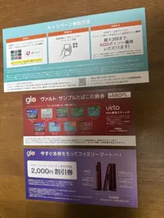 グロー　割引券、引換券、dポイント