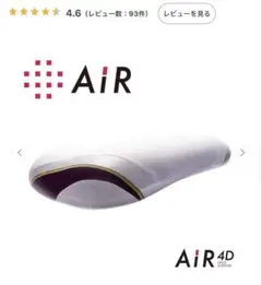 低め　西川[エアー4D] ピローAiR 4D高機能コンディショニング枕　美品のサムネイル