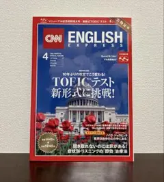 CNN ENGLISH EXPRESS 4月号　実物見本　CD未使用　美品