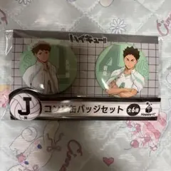 ハイキュー　happyくじ　コンビ缶バッジセット