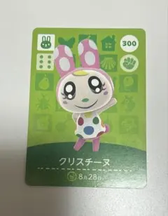 あつ森　あつまれどうぶつの森 amiiboカード　クリスチーヌ