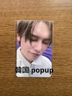 TXT ヨンジュン 韓国 popup トレカ